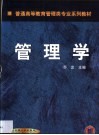 管理学封面