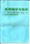 医用酶学与临床
