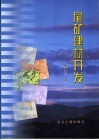 尾矿建材开发