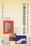 石膏建筑材料施工手册