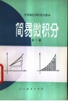 简易微积分  试用本