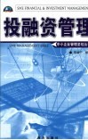 投融资管理