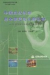 中国自然资源与全面建设小康社会  纪念中国自然资源学会成立二十周年封面