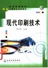 现代印刷技术 封面