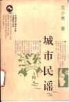 城市民谣