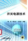 开关电源技术封面