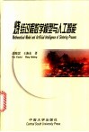 烧结过程数学模型与人工智能封面
