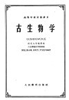 古生物学封面