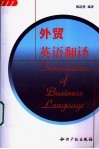 外贸英语翻译