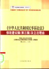 《中华人民共和国民事诉讼法》修改建议稿  第三稿  及立法理由