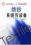 纺纱系统与设备 封面