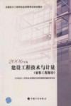 建设工程技术与计量  2006年版  安装工程部分