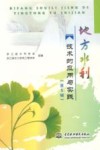 地方水利技术的应用与实践  第5辑封面