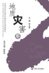 宁夏自然灾害防灾减灾重大问题研究  地质灾害卷