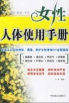 女性人体使用手册 封面