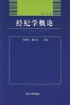 经纪学概论