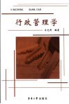 行政管理学