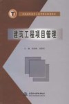 建筑工程项目管理 封面