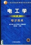 电工学  中  电子技术