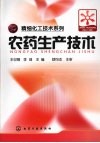 农药生产技术封面