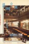 消闲空间-西餐厅、酒吧  上海篇 封面