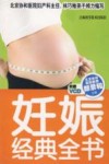 妊娠经典全书封面