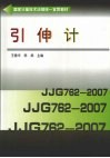 引伸计封面