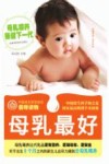 母乳最好