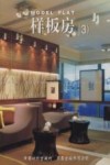 样板房  3