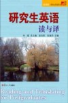 研究生英语读与译