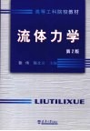 流体力学
