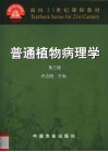 普通植物病理学