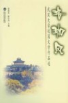珞珈风：武汉大学校园文学作品选封面