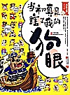 当初真是瞎了我的狗眼  不搞不要钱，“四裤全输”最新作品，最新最全最流行的爆笑幽默大杂烩封面