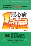 冠心病一本通