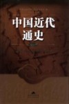 中国近代通史  第7卷  国共合作与国民革命  1924-1927