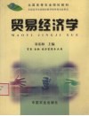 贸易经济学封面