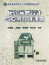 压力容器设计与实用数据速查封面