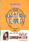我最想要的美肌书