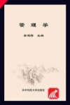 管理学封面