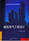 建筑电气工程设计