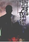 近身保镖  1 封面