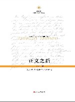 正义之后