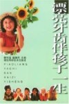 漂亮牙齿伴孩子一生  儿童牙齿保健封面