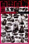 百图百解  素描石膏  五官