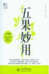 五果妙用