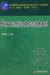 机械工程材料及其成形技术基础
