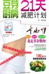 豆芽厨房  21天减肥计划