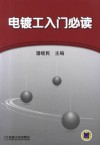 电镀工入门必读