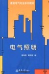 电气照明封面